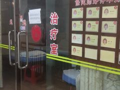 -叶氏水木堂盲人医疗按摩所