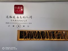 -小喜客·云南特色菜(纳西庭院店)
