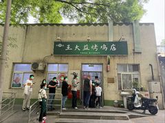 -大益烤鸡