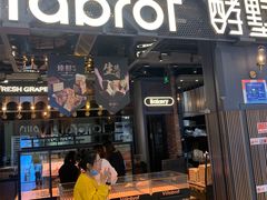 门面-酵墅·手感烘焙(印象汇店)