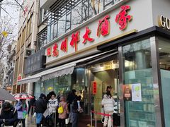 -光明邨大酒家(淮海路店)