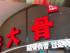 -西贝(枫蓝国际购物中心店)