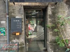 -16毫米咖啡&酒吧(南锣鼓巷店)