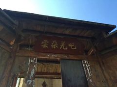 -萝卜寨羌文化生态旅游区