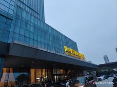 -昆山皇冠国际会展酒店