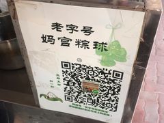 -老妈宫粽球