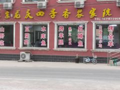 -北京龙庆四季香农家饭庄·灶台鱼·碳烤虹鳟鱼(龙庆峡店)