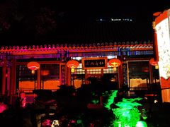 门面-白家大院·王府宫廷菜(苏州街店)
