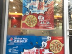 -达美乐比萨(慧忠路店)