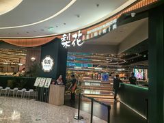 -梨花自助烤肉(西三旗万象汇黑金店)