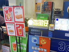 -三厘鸡蛋仔(印力店)