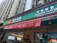 -屋头串串(龙潭寺店)