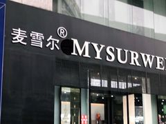 门面-麦雪尔甜品·生日蛋糕(新街口旗舰店)