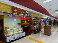 -小吊梨汤·北京菜·烤鸭(鸟巢店)