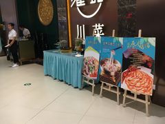 -雀蓝川菜(奥体广场店)