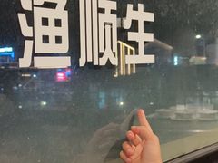 -渔顺生·顺德鱼生·粥底火锅·桑拿鸡(渔人码头店)