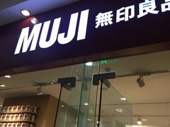 -MUJI无印良品(万达太原街店)