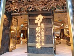 -野人部落(中街店)