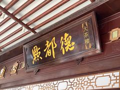 -点都德(大茶楼店)
