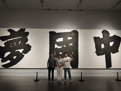 -四川美术馆