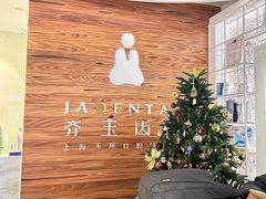 -齐玉齿科JADENTAL