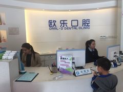 -欧乐口腔(张江店)