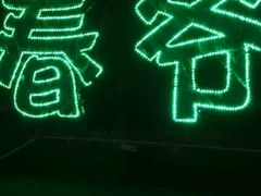 -天籁娱乐KTV(东方文化大厦店)
