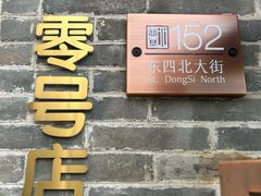 -北京稻香村(零号店)