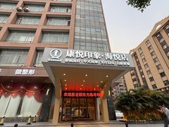 -康悦印象·美容·茶艺·国际芳香疗法(海悦店)