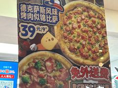 -达美乐比萨(武定店)