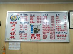 菜单-潘国仙耳光馄饨(黄家阙路店)