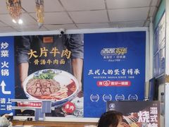 -西部马华清真兰州牛肉面·烧烤夜市(关东店)