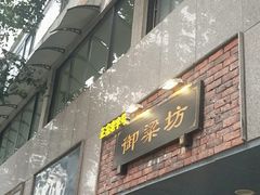 门面-御梁坊红糖馒头