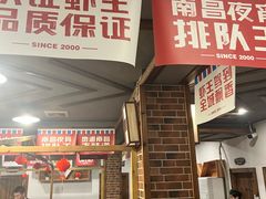 -冶建镜子·老南昌大排档·江西虾王(总店)