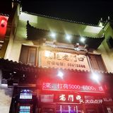 滨海唯一一家必吃榜｜本地人推荐餐厅