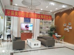 -牙易美口腔连锁(圣堂店)