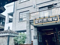 -星巴克臻选(成都宽窄巷子店)