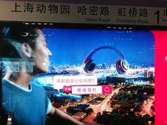 -上海动物园(地铁站)