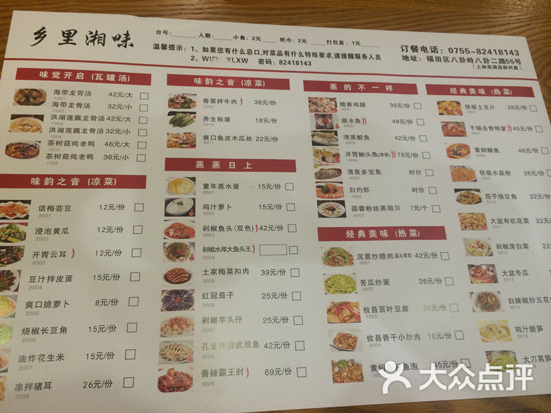 乡里湘味(八卦岭总店)菜单图片 第45张