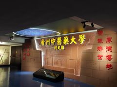 -广东中医药博物馆