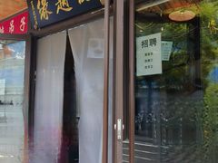 -缘赵记(沙子口店)