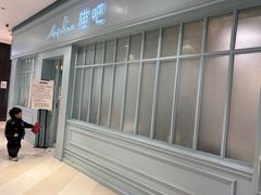 -安格丽娜·狗咖·猫咖羊驼咖(春熙路百盛商场店)