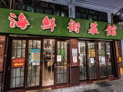 门面-海鲜街菜馆(海珠南路店)