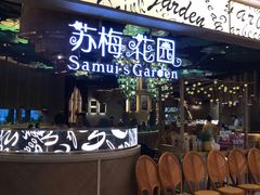 门面-苏梅花园(群星城店)
