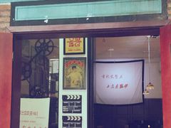 -豆蔻电影主题餐厅(四牌楼店)