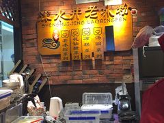 -深水井老冰粉(解放碑英利大融城店)