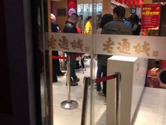 -老通城豆皮大王(吉庆街店)