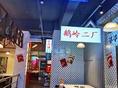 大堂-卤校长重庆火锅(国兴店)