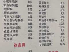 -郭师傅冰稀饭(人民路店)