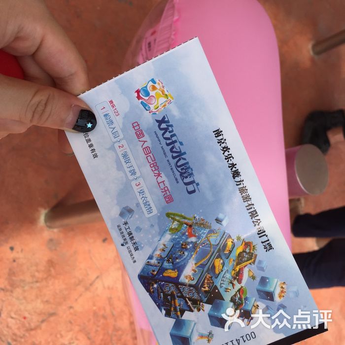 南京欢乐水魔方
